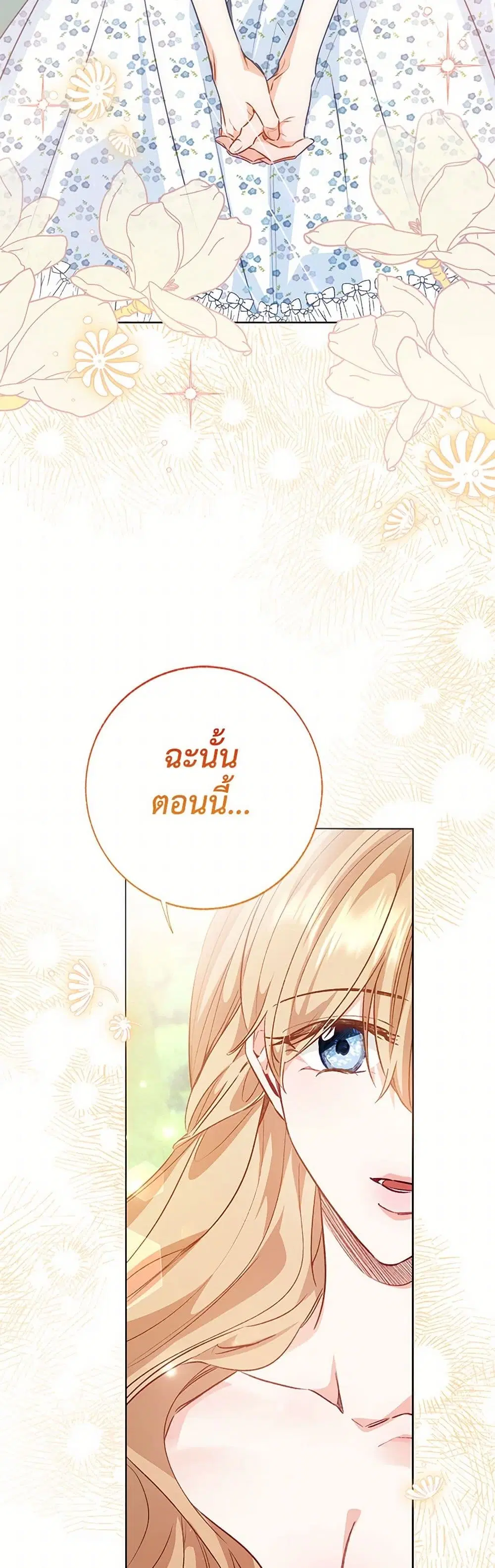 Stealing the Lady’s Heart ตอนที่ 106 — page 33 of 43