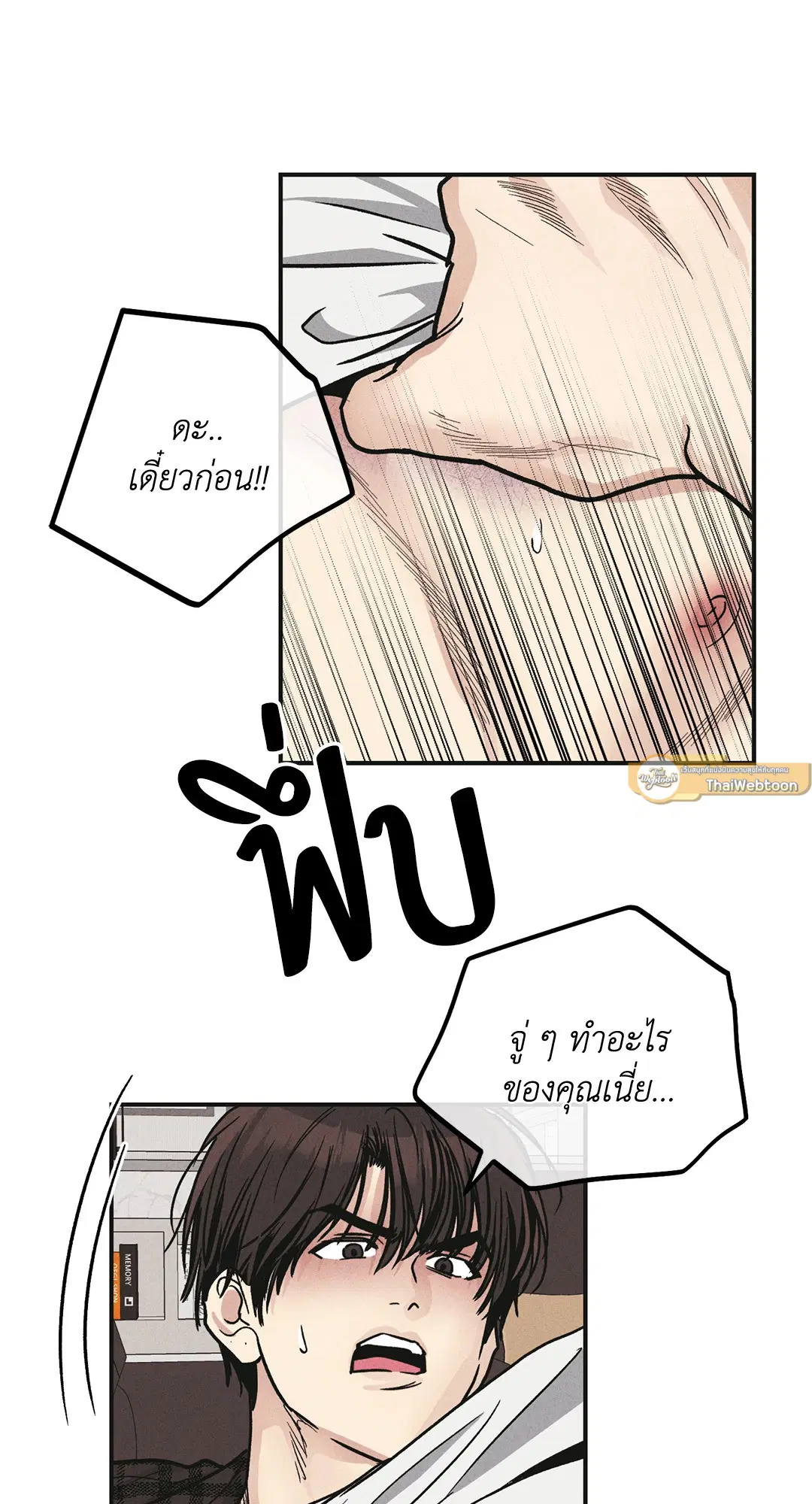 PAYBACK ตอนที่ 60 — page 61 of 85