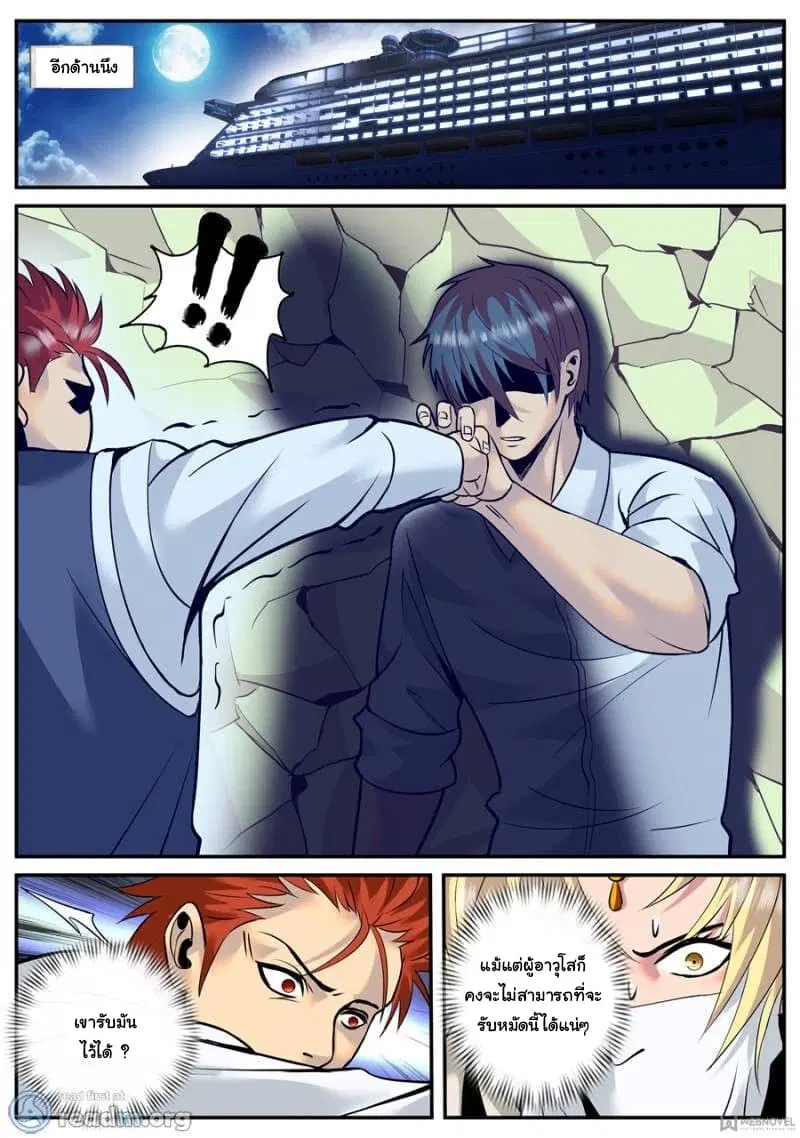 The Superb Captain in the City ตอนที่ 142 — page 13 of 15
