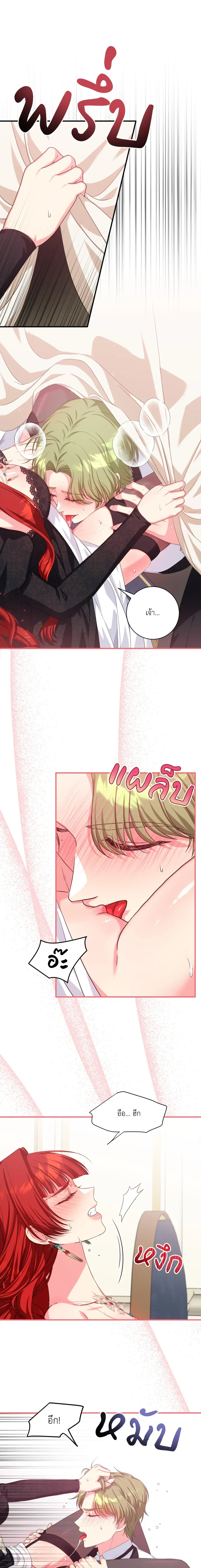 Can I Be My Master’s Love Slave? – ขอข้าเป็นทาสรักของนายท่านได้ไหม? ตอนที่ 1 — page 5 of 18