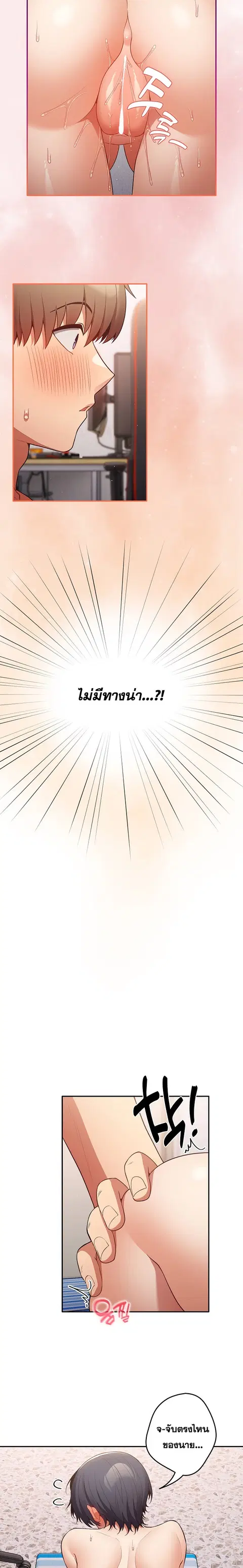 That’s Not How You Do It ตอนที่ 23 — page 5 of 21