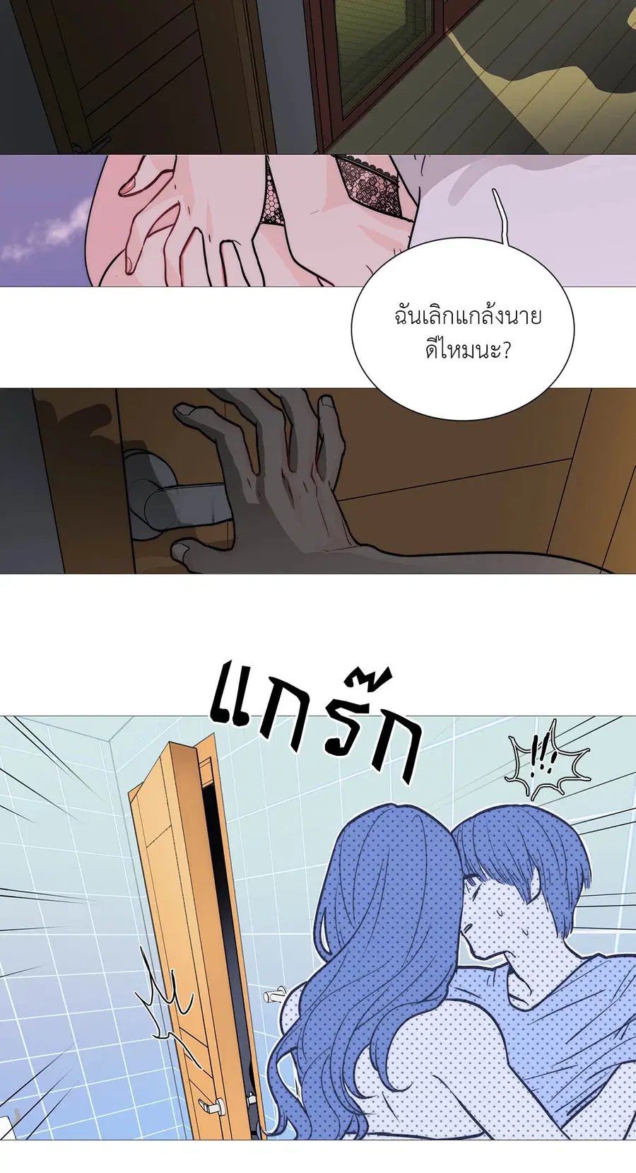 Sadistic Beauty ตอนที่ 2 — page 19 of 50
