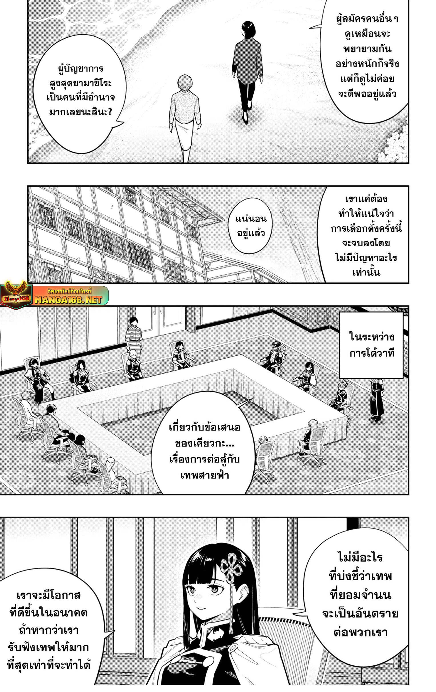 Mato Seihei no Slave ตอนที่ 146 — page 5 of 22