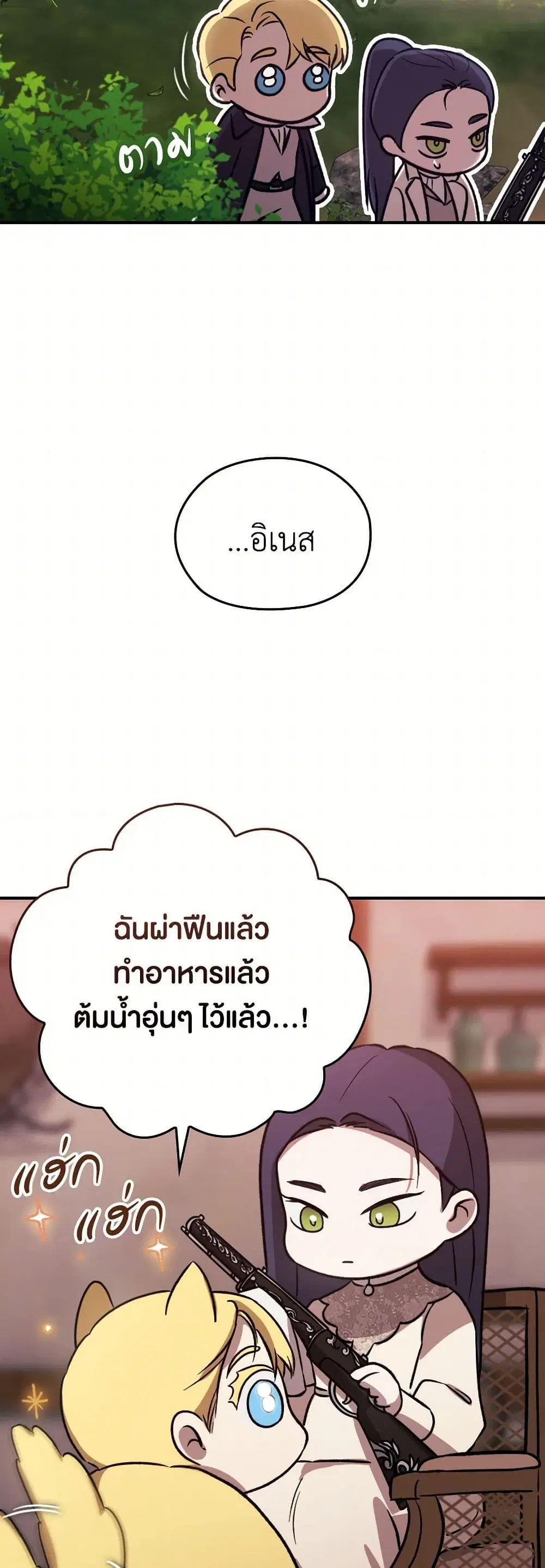 The Broken Ring – This Marriage Will Fail Anyway ตอนที่ 85.3 — page 7 of 11