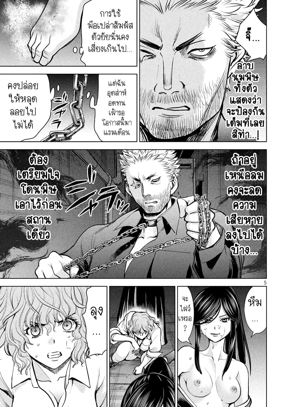 Satanophany ตอนที่ 176 — page 5 of 20