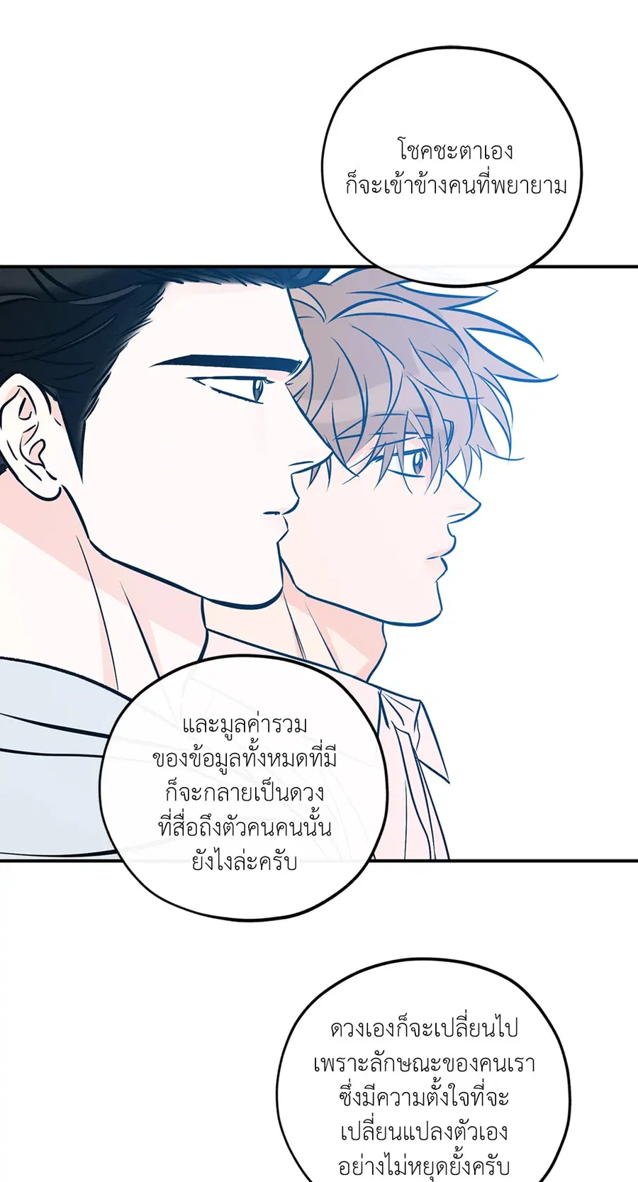 Lucky Paradise ตอนที่ 81.33 — page 52 of 64