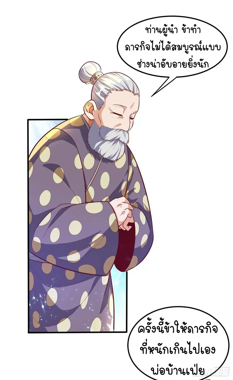 Wu Ni ตอนที่ 47 — page 37 of 50