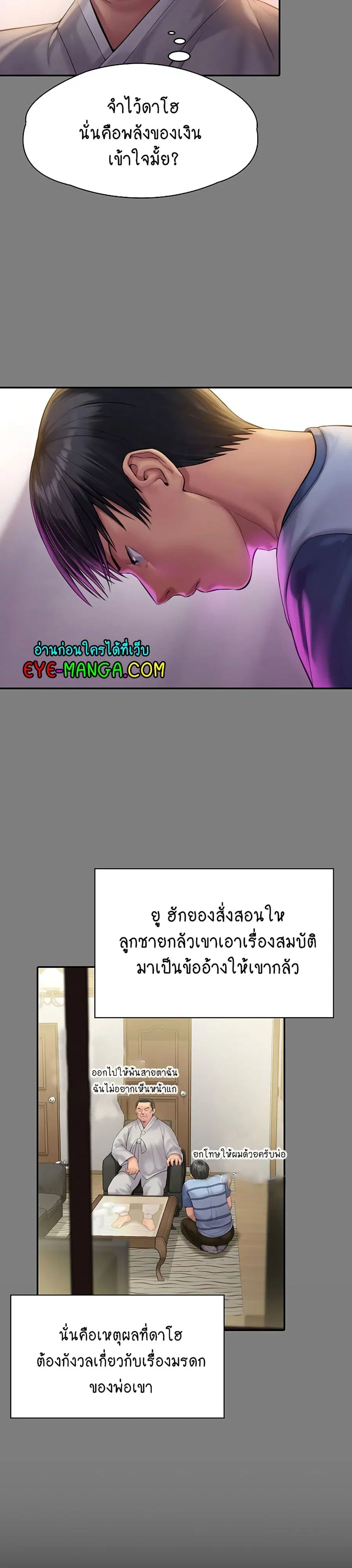Queen Bee ตอนที่ 161 — page 23 of 40