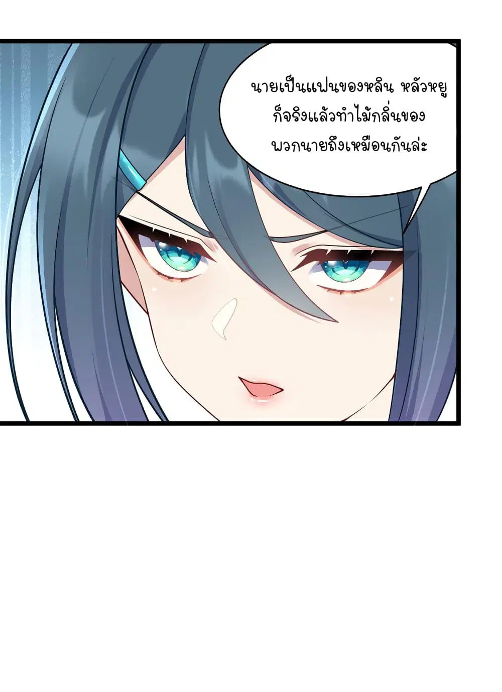 What Happended? Why I become to Girl? ตอนที่ 99 — page 24 of 38