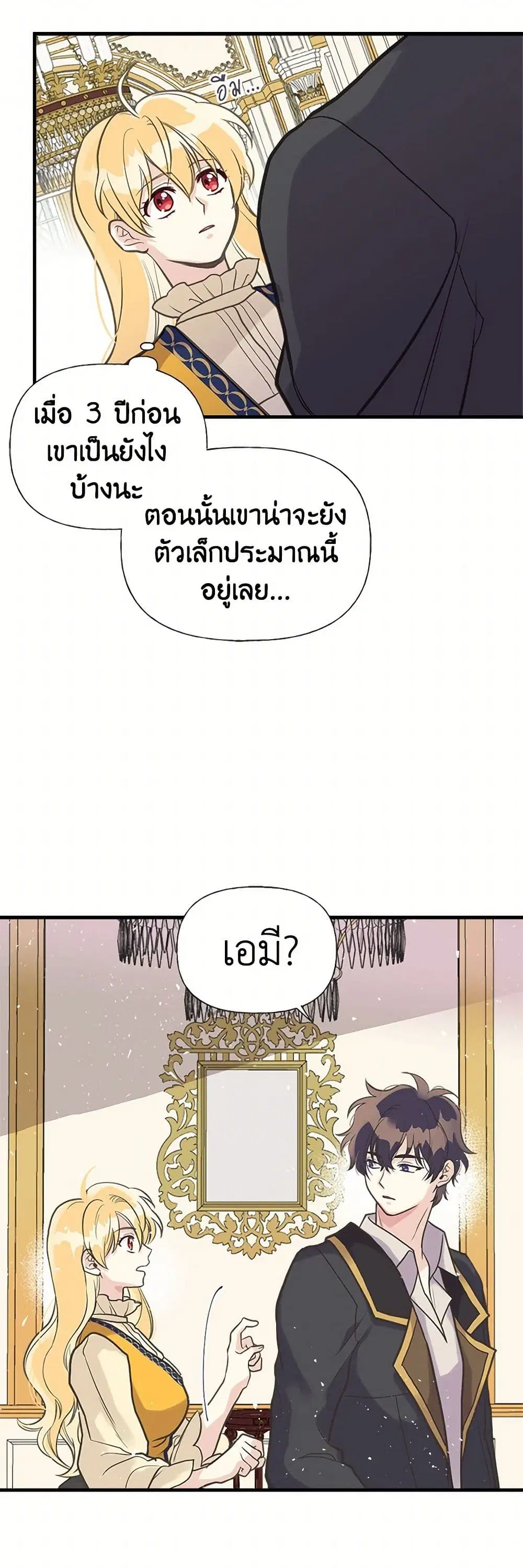 My Sister Picked up the Male Lead ตอนที่ 33 — page 19 of 29