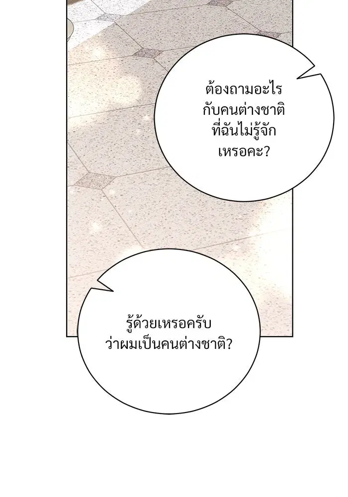 To My Husband’s Mistress ตอนที่ 27 — page 80 of 109