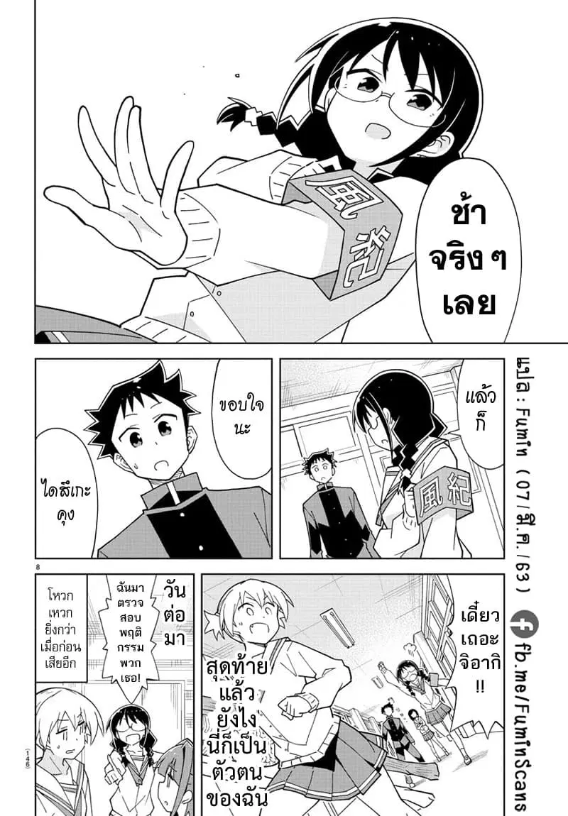 Atsumare! Fushigi Kenkyubu ตอนที่ 168 — page 8 of 8