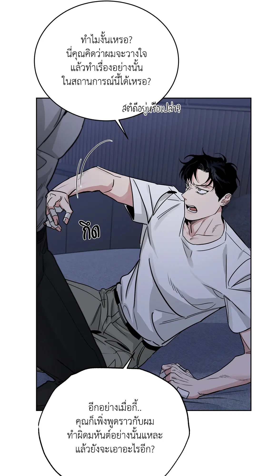 Roses and Champagne ตอนที่ 52.29 — page 24 of 81