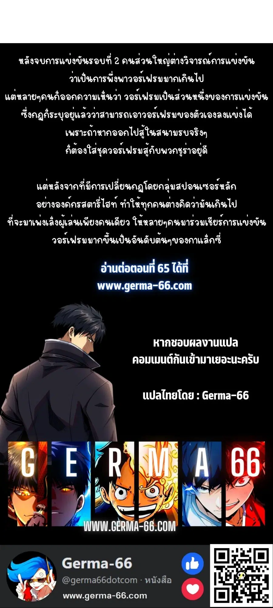 Super God Gene ตอนที่ 64 — page 11 of 11