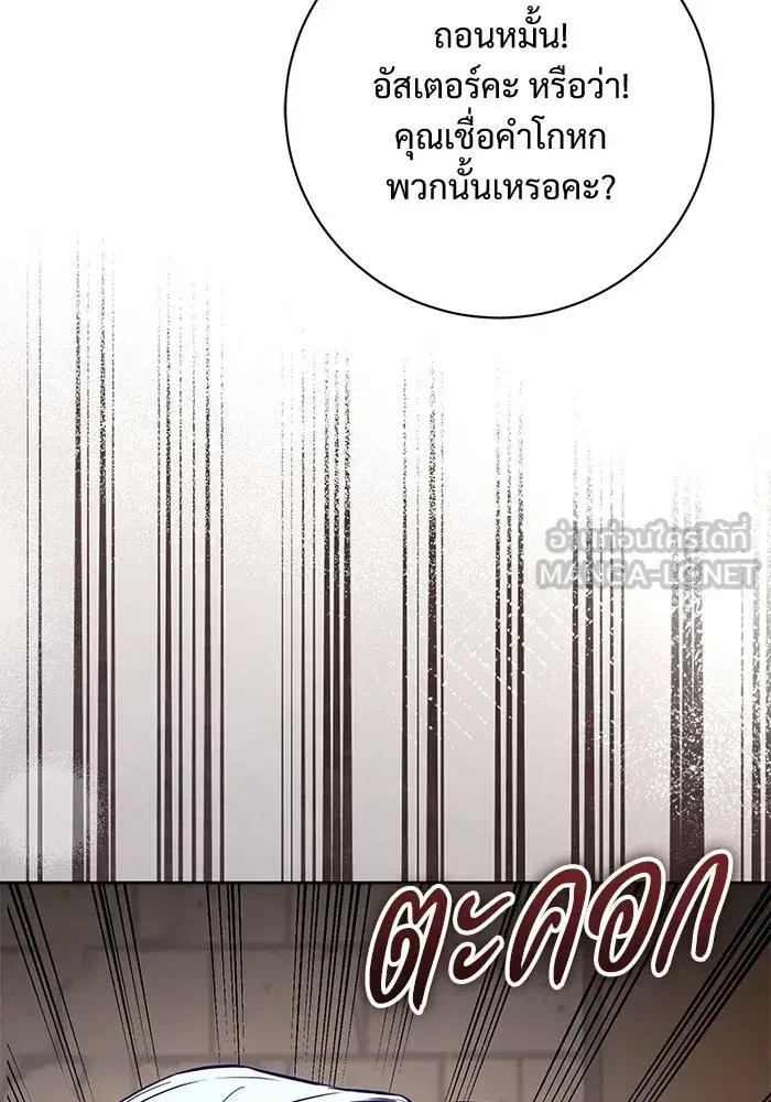 To My Husband’s Mistress ตอนที่ 101 — page 36 of 126