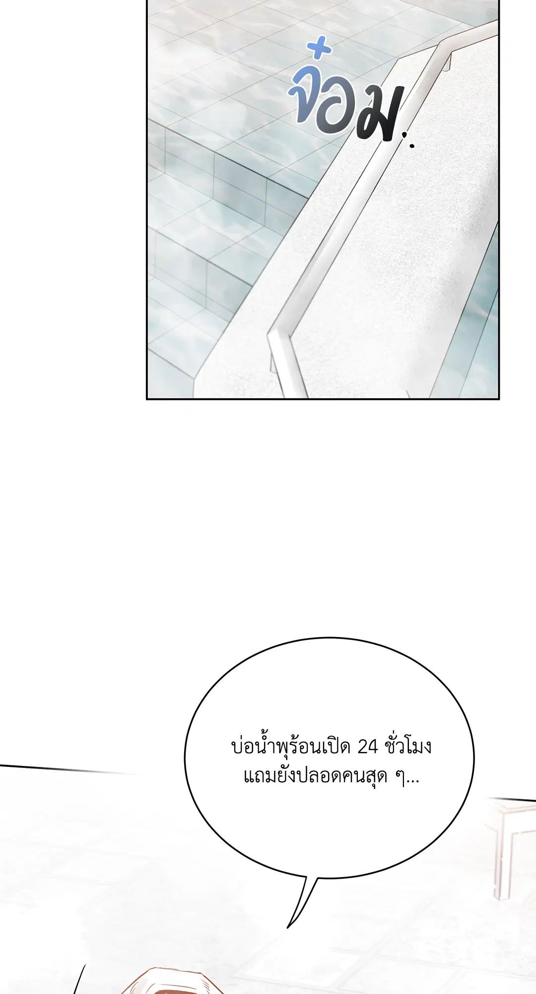 Roses and Champagne ตอนที่ 52.14 — page 84 of 99