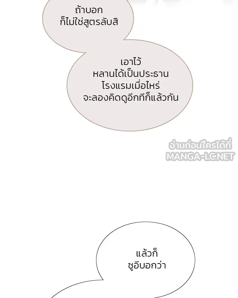 Serena ตอนที่ 113 — page 21 of 124