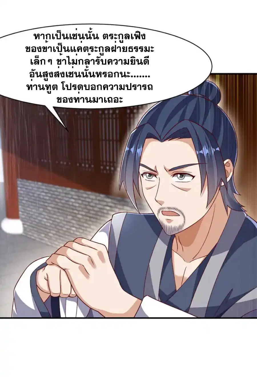 Wu Ni ตอนที่ 544 — page 17 of 35