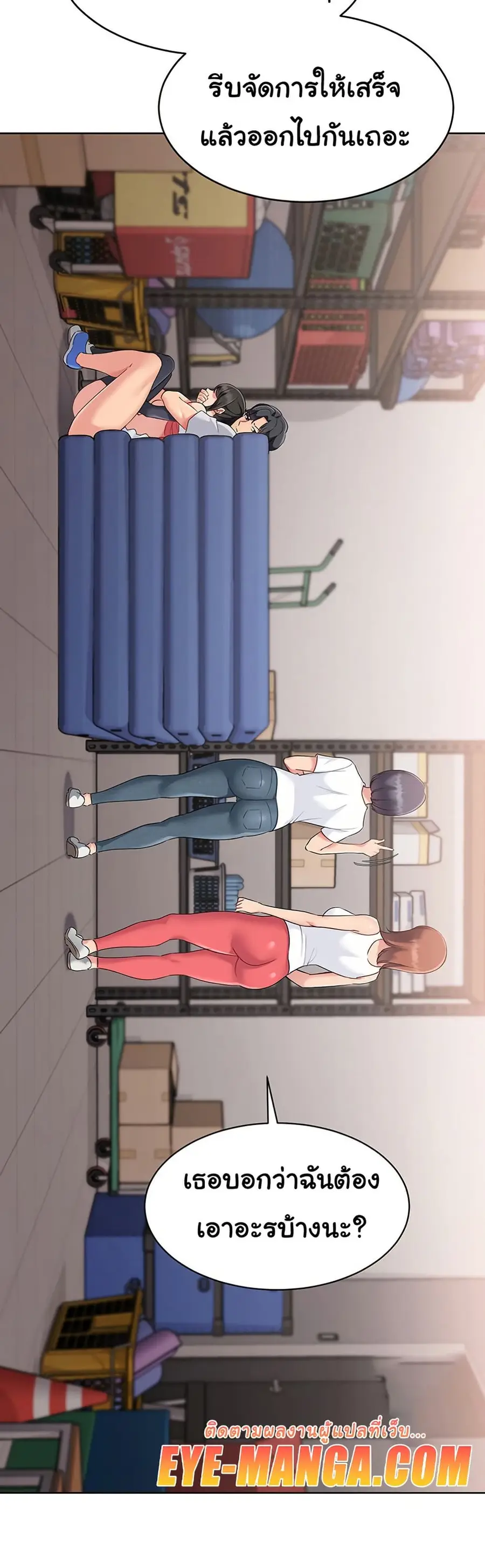 Set Up ตอนที่ 27 — page 45 of 50