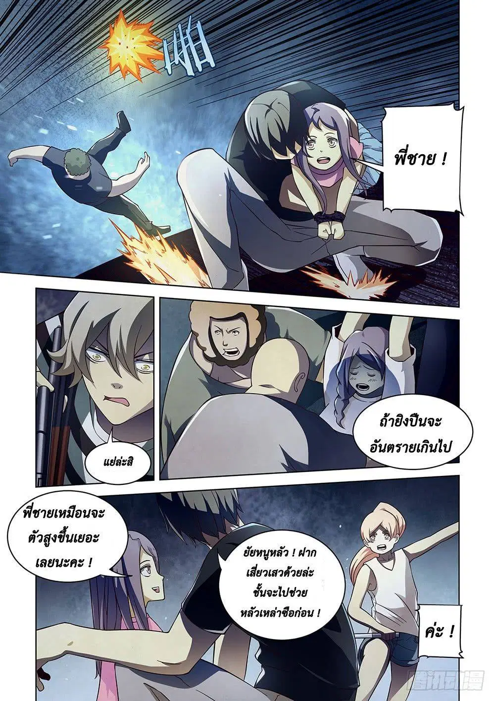 The Last Human ตอนที่ 82 — page 11 of 17