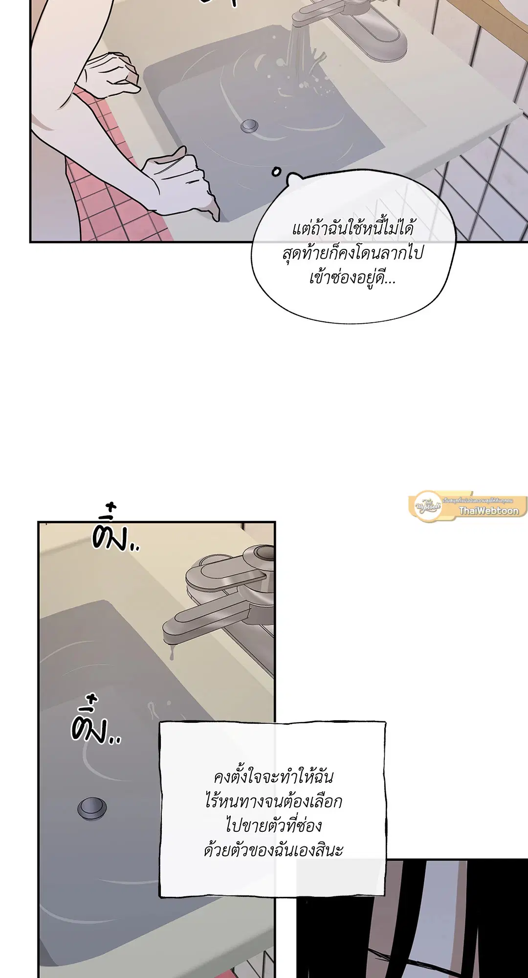 Low Tide in Twilight ตอนที่ 13 — page 45 of 54