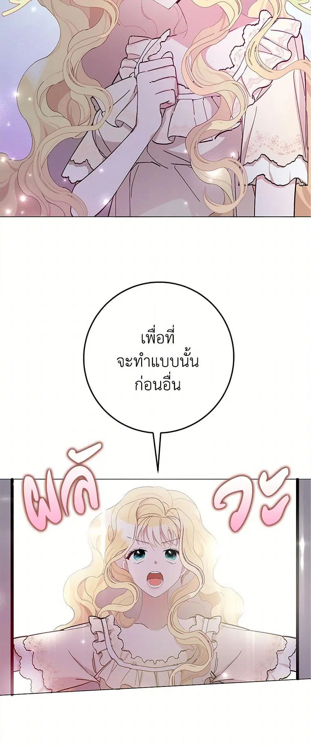 Please Marry Me Again! ตอนที่ 4 — page 46 of 52