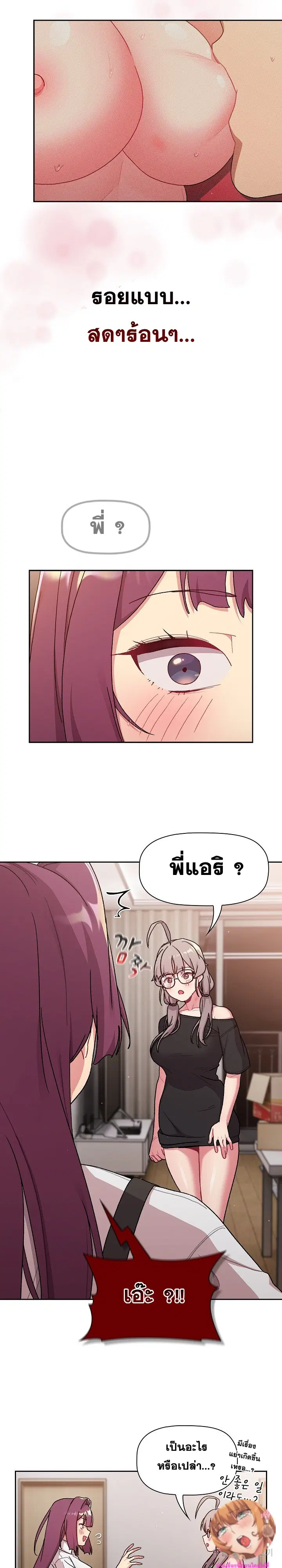 What Do I Do Now? ตอนที่ 78 — page 10 of 27