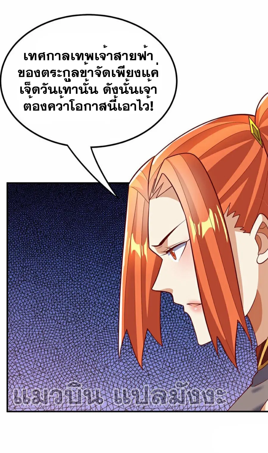Wu Ni ตอนที่ 339 — page 31 of 34