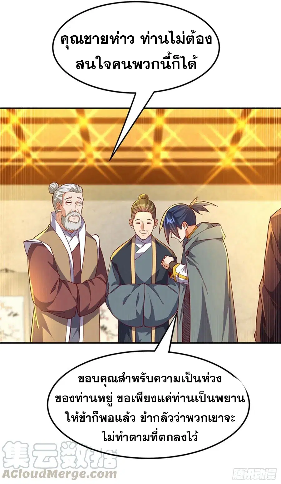 Wu Ni ตอนที่ 119 — page 9 of 40