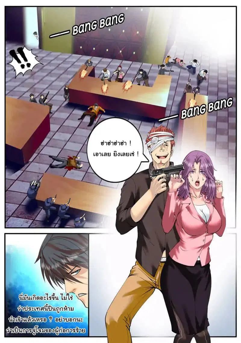The Superb Captain in the City ตอนที่ 55 — page 4 of 17