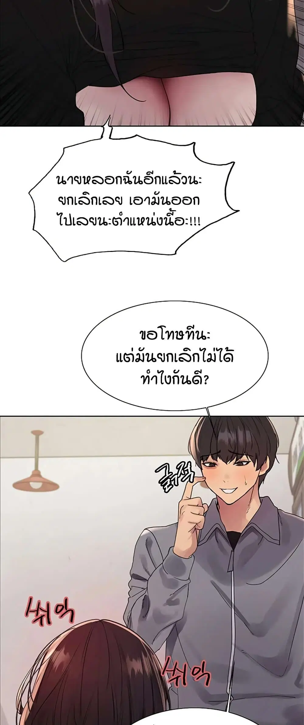 Sex-Stop Watch ตอนที่ 122 — page 25 of 52