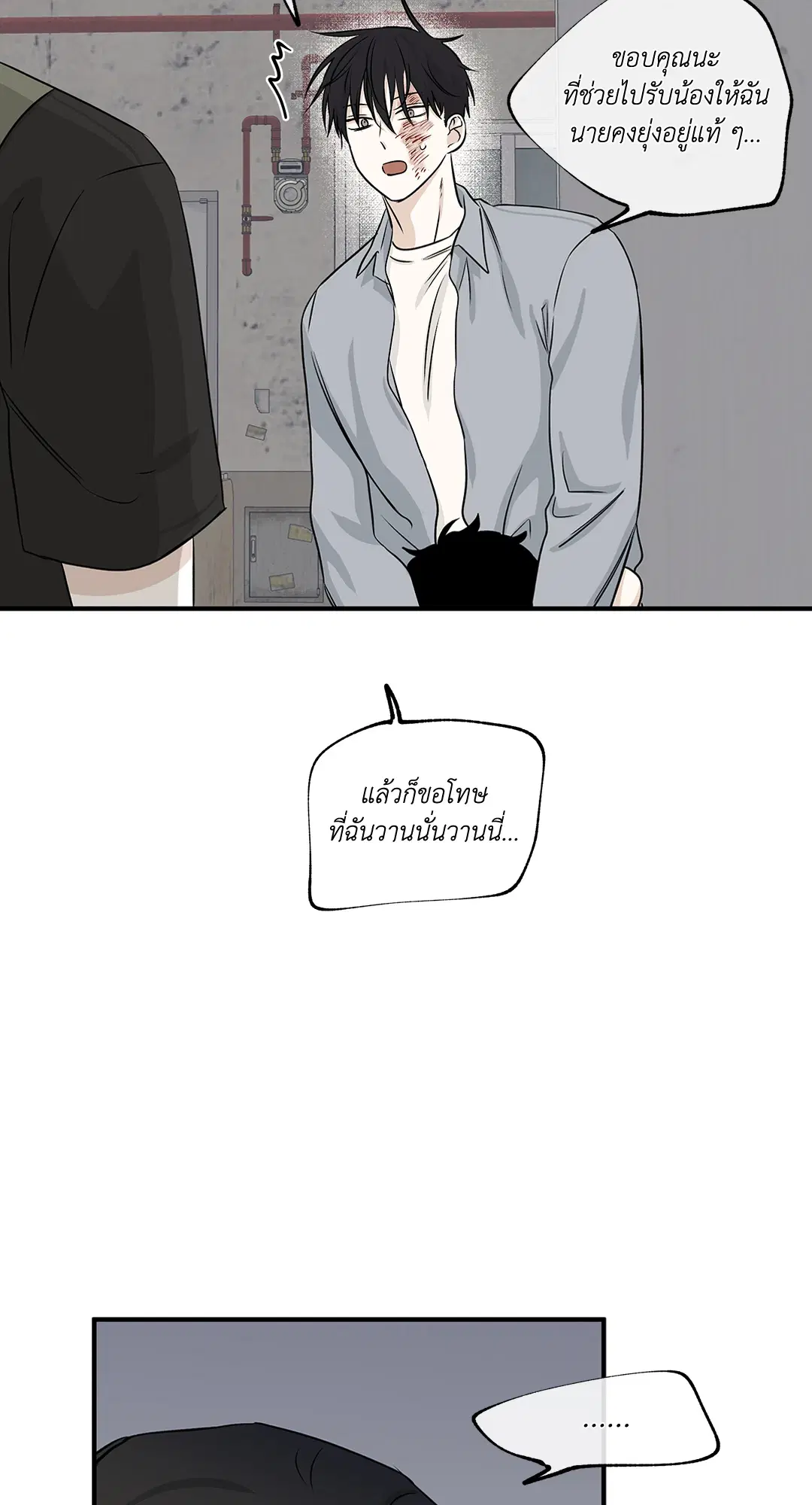 Low Tide in Twilight ตอนที่ 39 — page 62 of 67