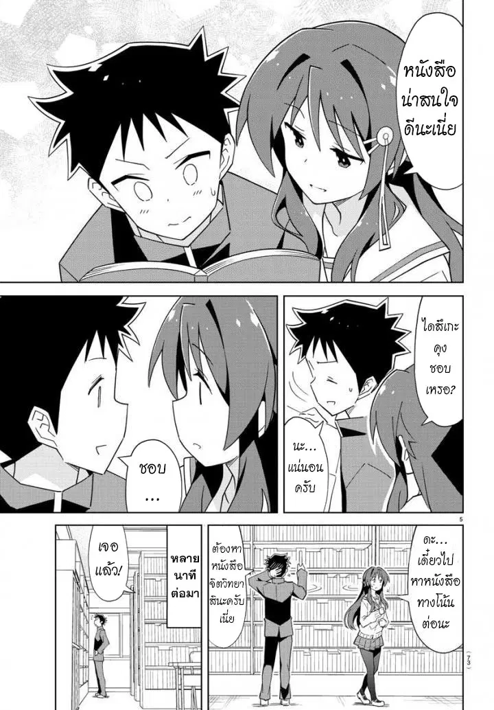 Atsumare! Fushigi Kenkyubu ตอนที่ 70 — page 5 of 8