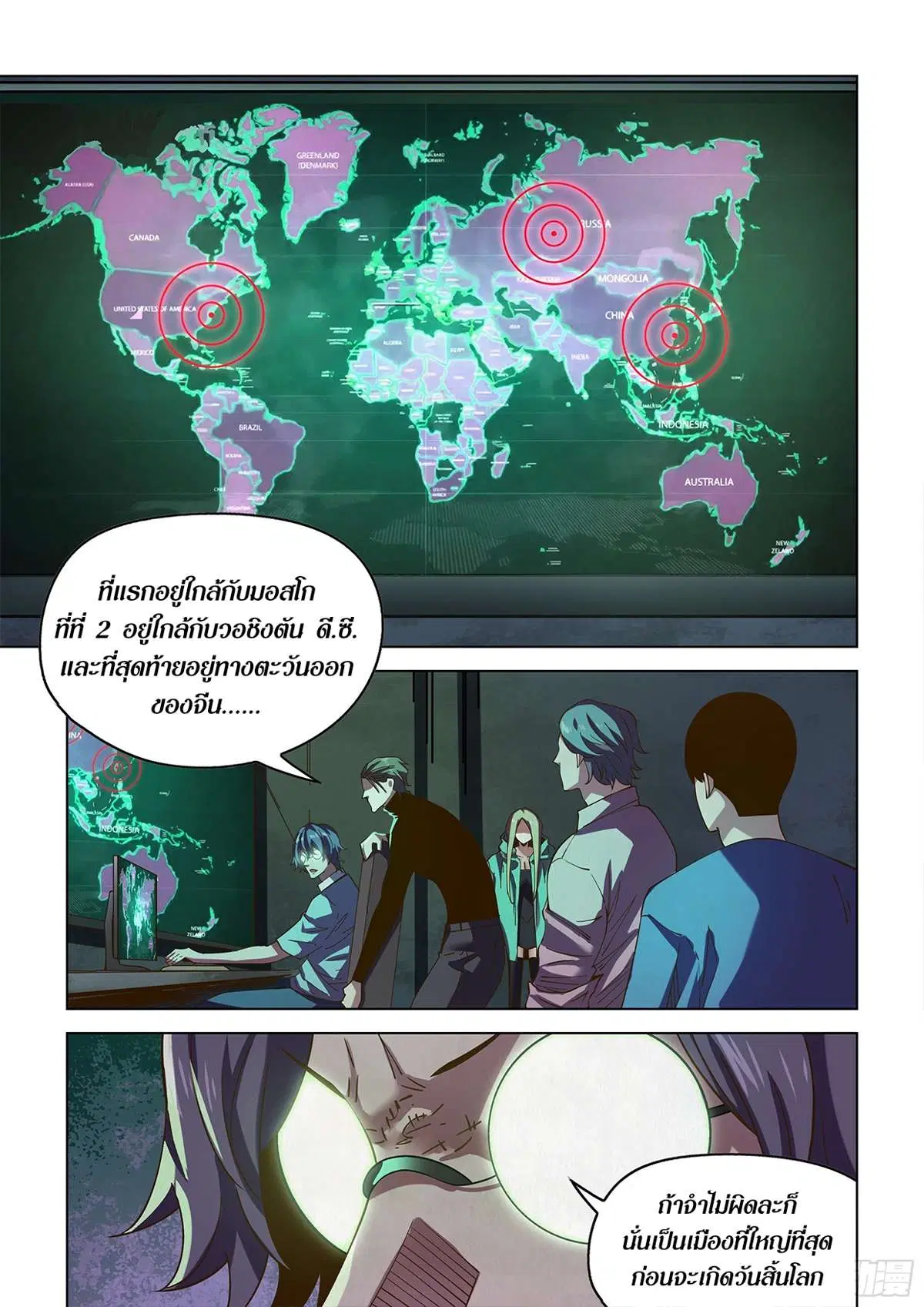 The Last Human ตอนที่ 483 — page 8 of 22