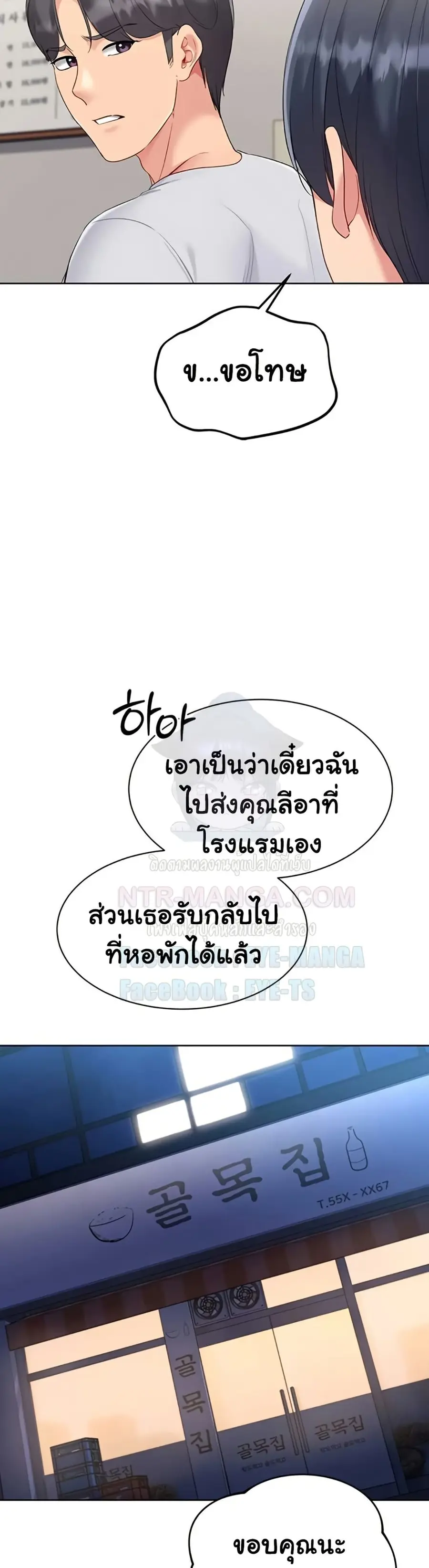 Set Up ตอนที่ 78 — page 37 of 41