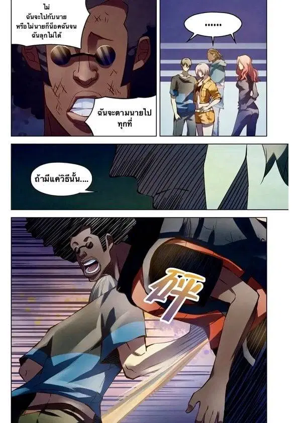 The Last Human ตอนที่ 183 — page 11 of 18