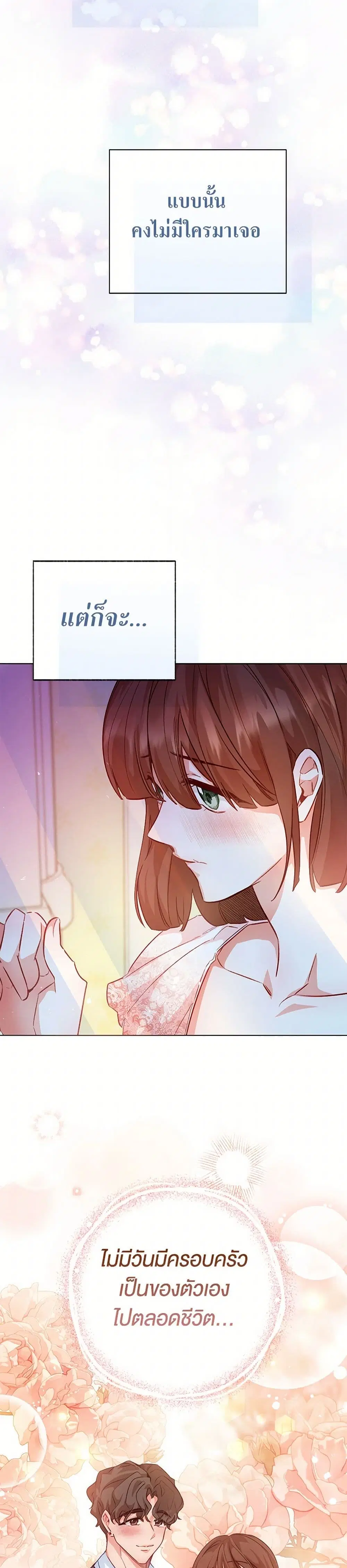 Stealing the Lady’s Heart ตอนที่ 114 — page 34 of 43