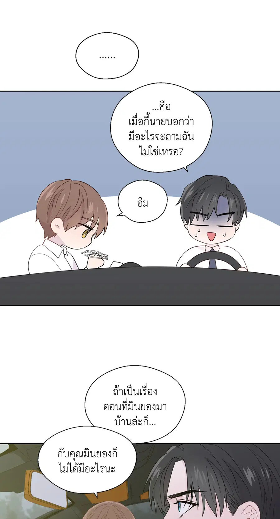 A Man of Virtue ตอนที่ 43 — page 15 of 56