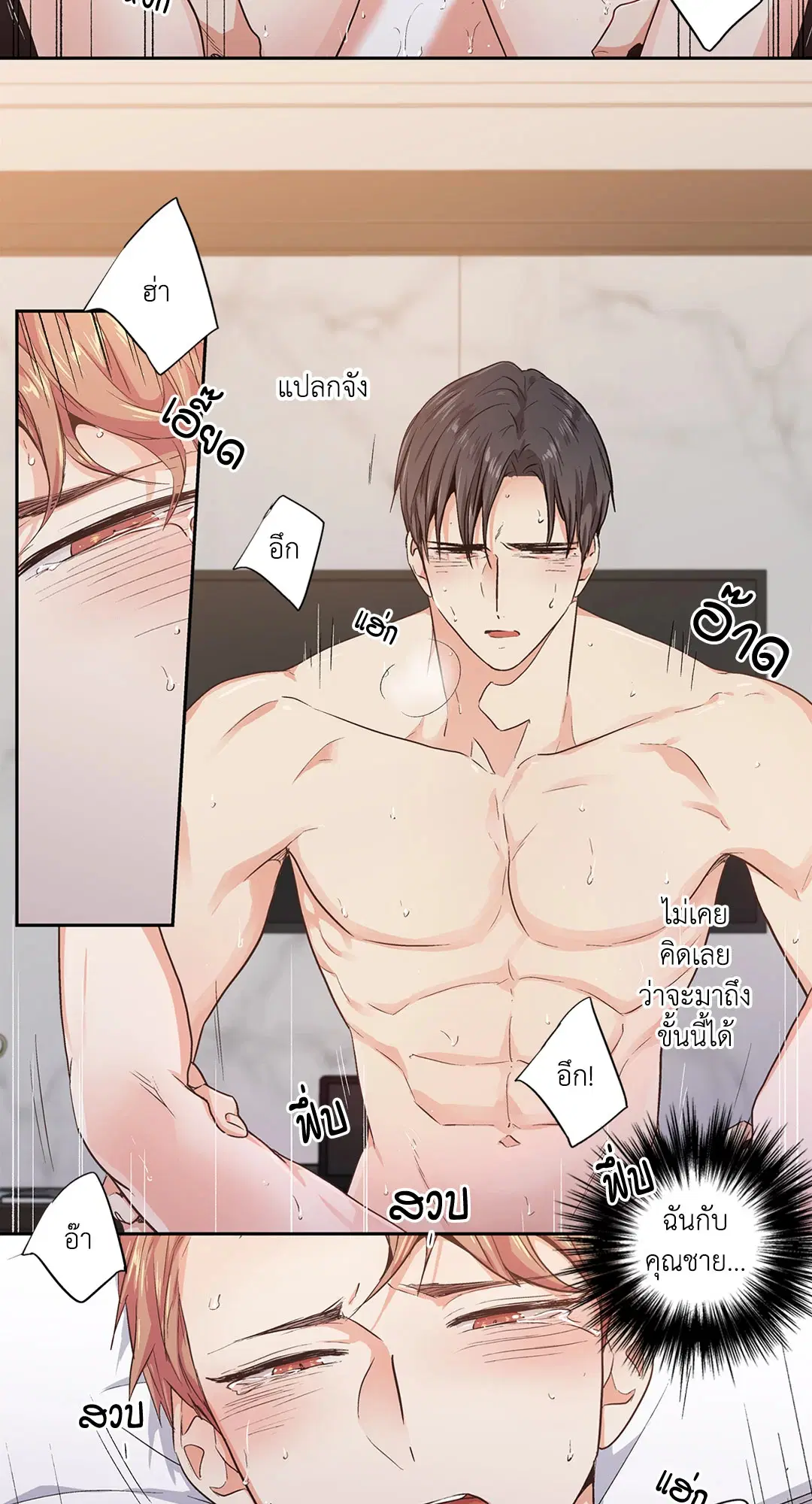 Love is an Illusion! – ซูเปอร์สตาร์ ตอนที่ 44.14 — page 31 of 47