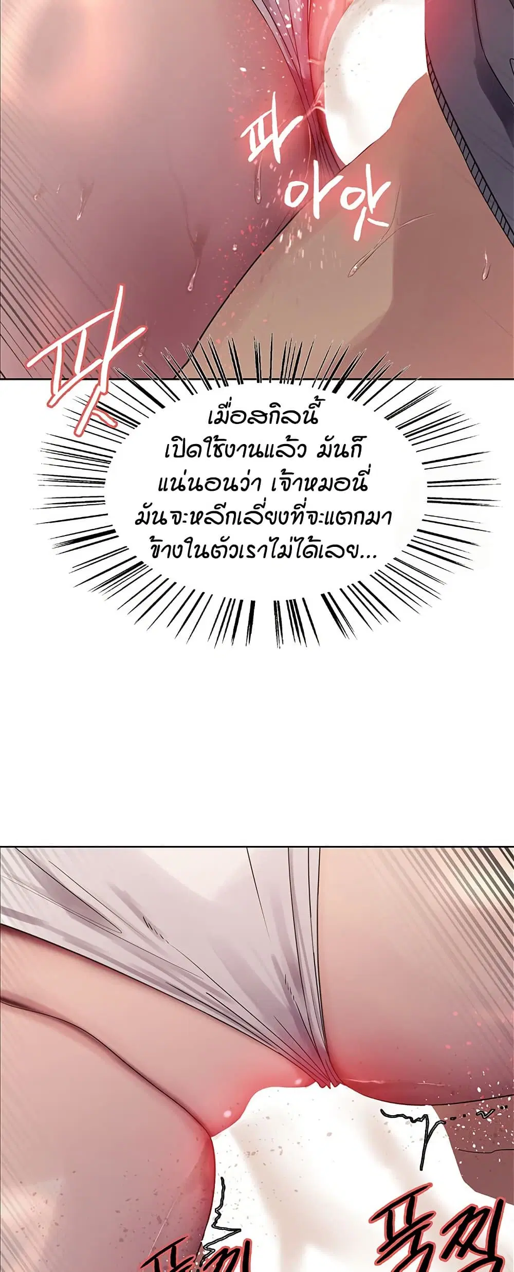 Sex-Stop Watch ตอนที่ 120 — page 44 of 52