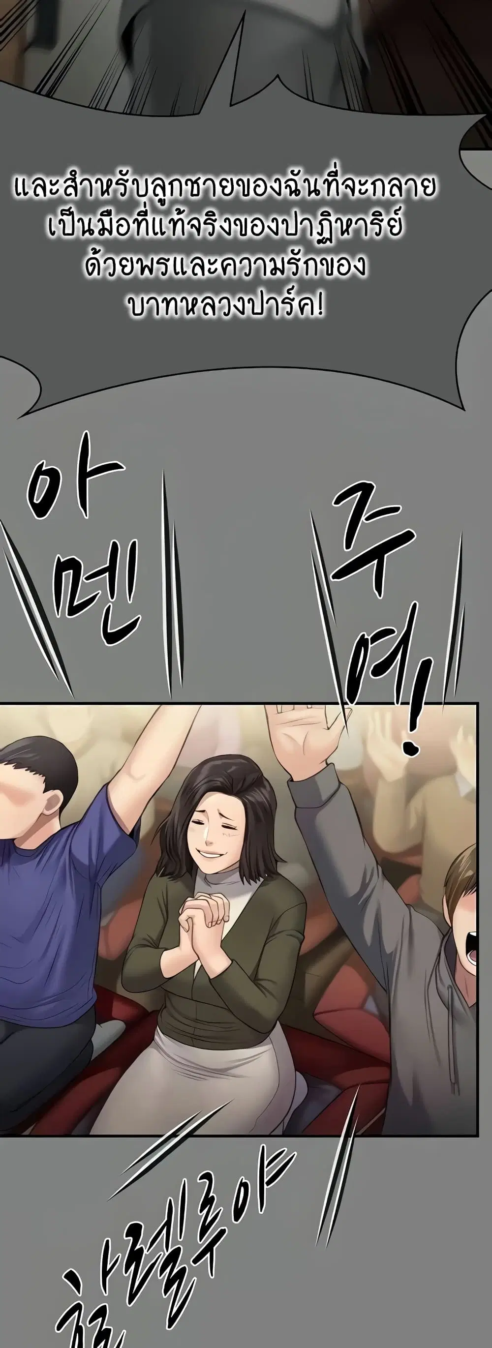 Queen Bee ตอนที่ 310 — page 32 of 80