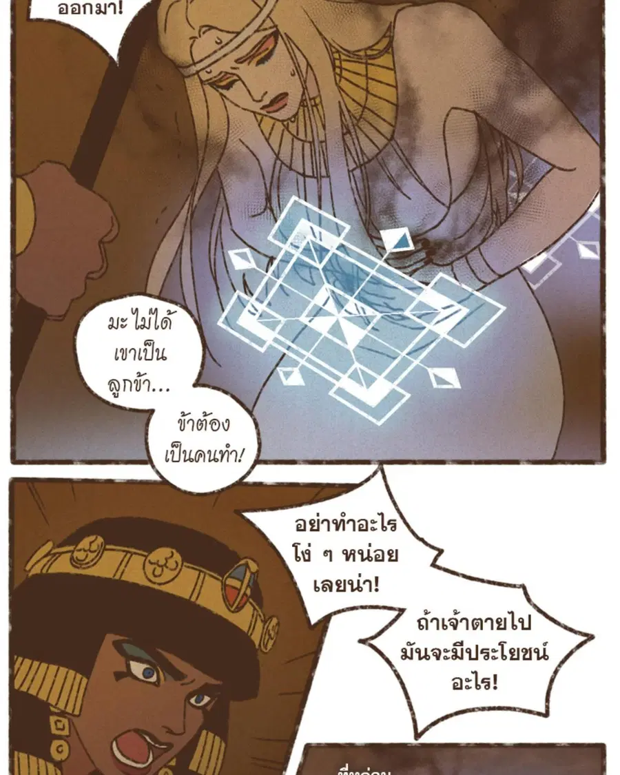ENNEAD ตอนที่ 111 — page 5 of 67