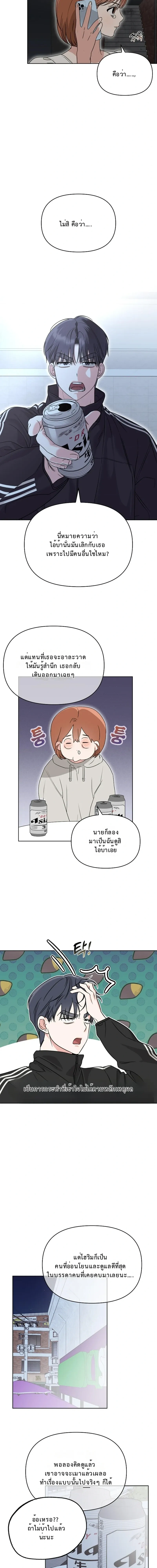 Just Friends – เพื่อนกันมัน(ส์)ไม่ซึ้ง ตอนที่ 2 — page 12 of 17