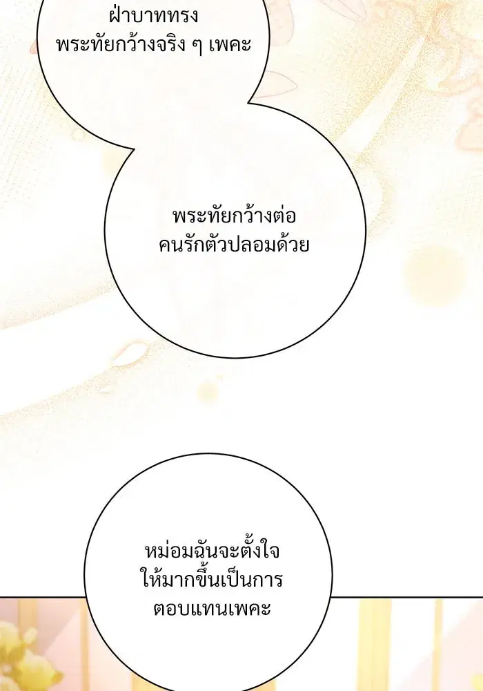 To My Husband’s Mistress ตอนที่ 62 — page 52 of 109