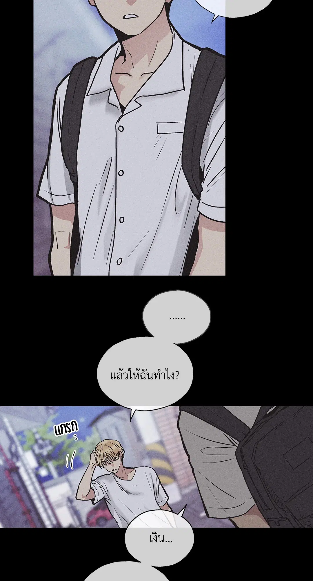 PAYBACK ตอนที่ 1 — page 15 of 98
