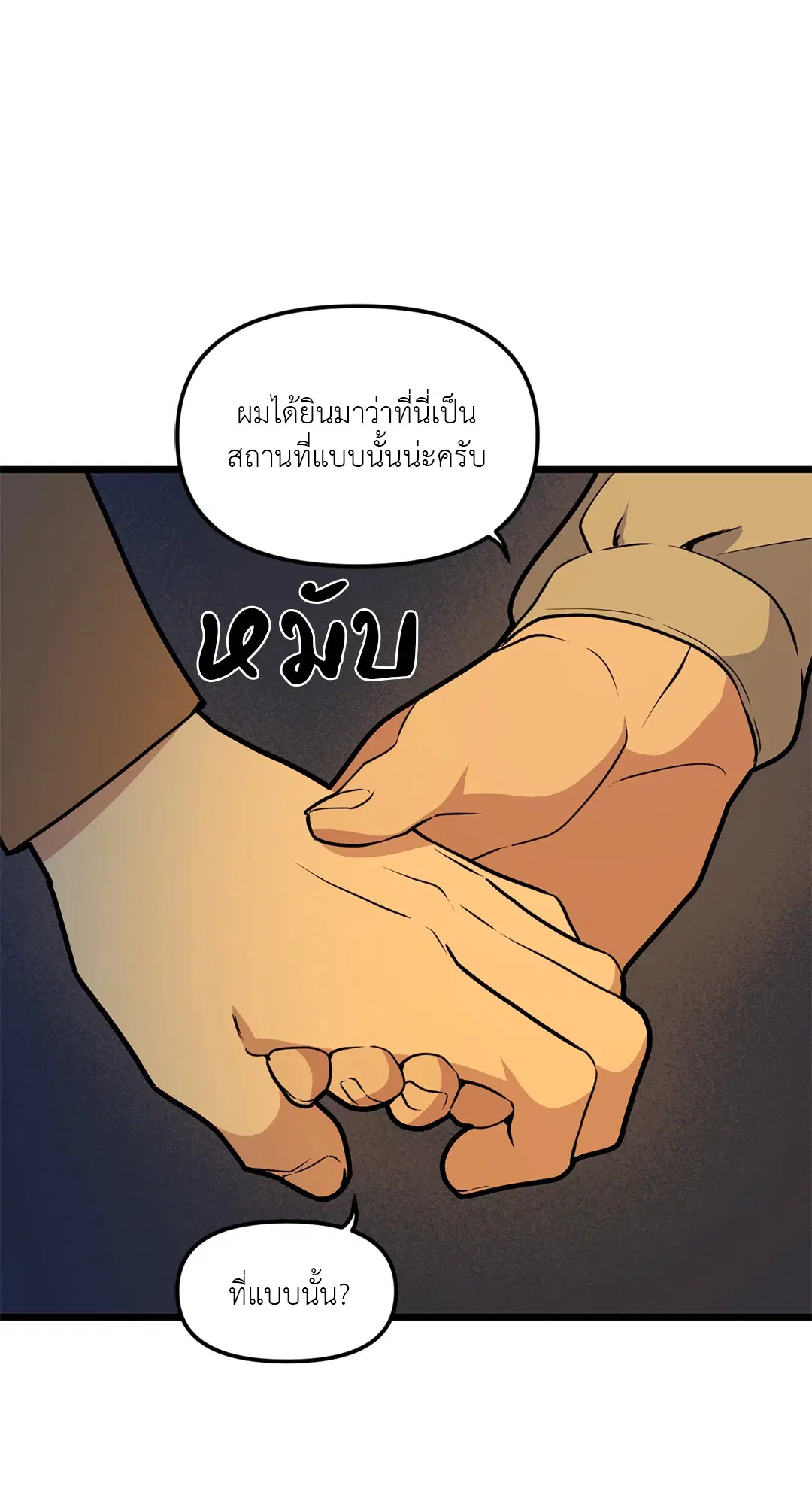 Full Volume ตอนที่ 52 — page 52 of 60