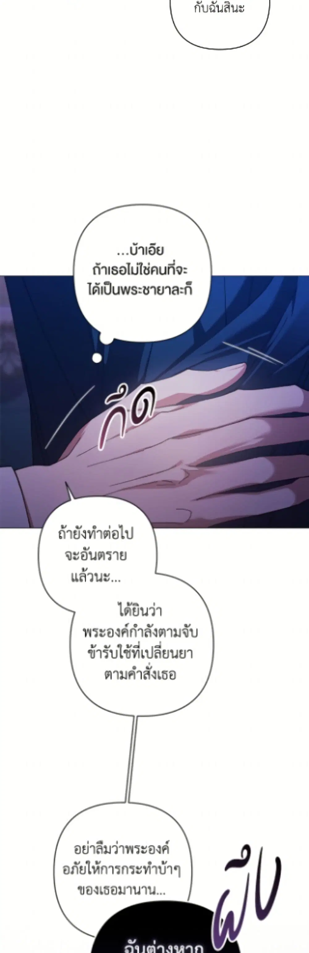 The Broken Ring – This Marriage Will Fail Anyway ตอนที่ 115 — page 16 of 52