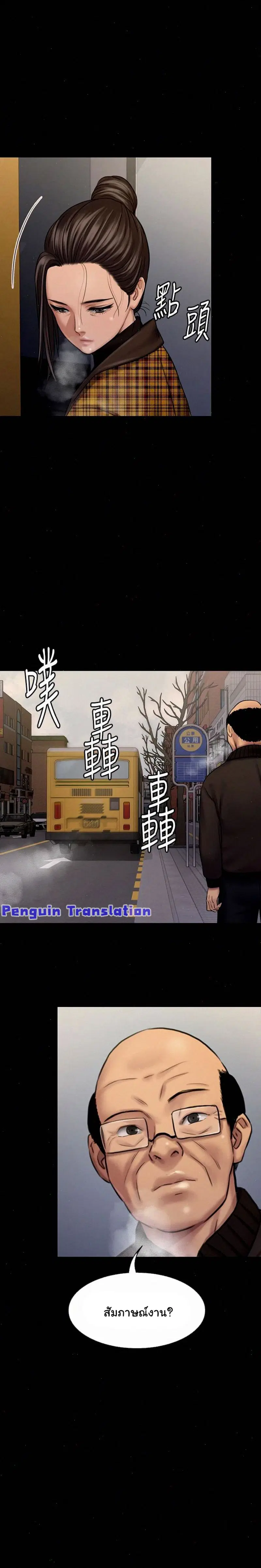 Queen Bee ตอนที่ 112 — page 20 of 30
