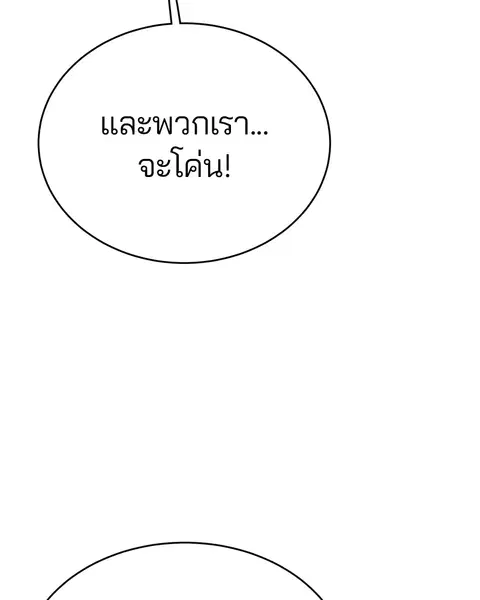 The Player ตอนที่ 10 — page 83 of 114