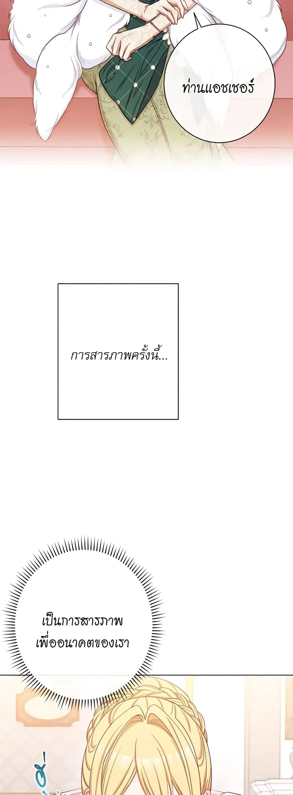 The Villainess Turns the Hourglass ตอนที่ 79 — page 9 of 49